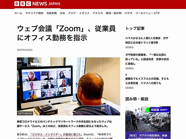 ウェブ会議システムZoomの会社が全社員出勤を決めた！