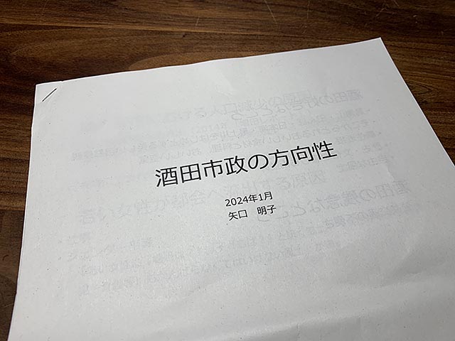 日本一女性が働きやすいまちを目指す酒田市