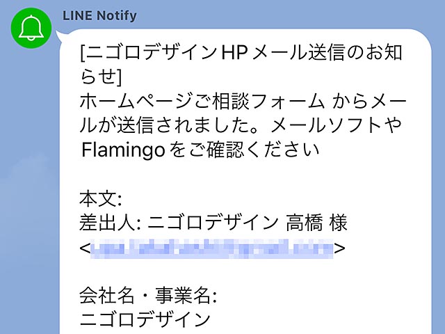 ホームページから問い合わせが入ったらスマホに通知が来たらいいのに…を実現しました