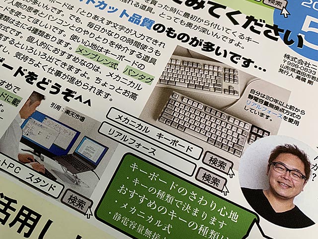 先に電波が届いてしまったのか！？キーボードを新調されたお客様