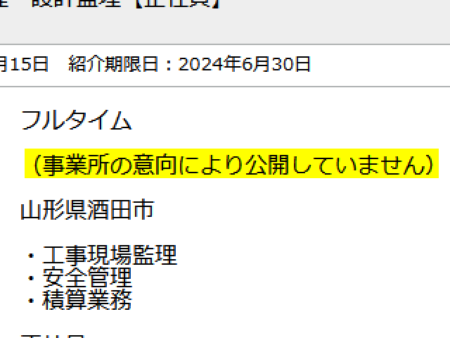 ハローワークの『事業所の意向により公開していません』の理由って？