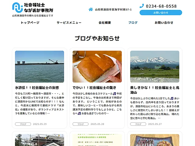 ホームページの更新…コツコツ続けてますか？