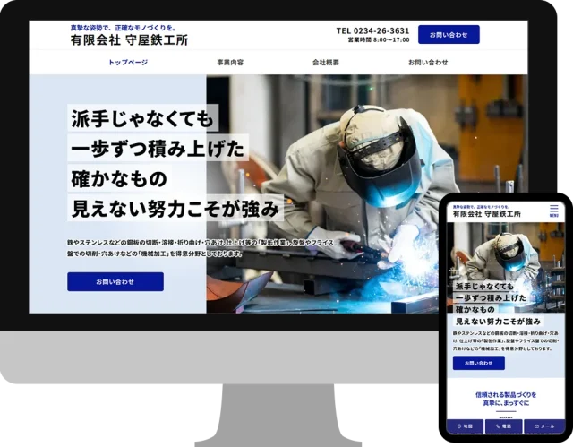 守屋鉄工所様