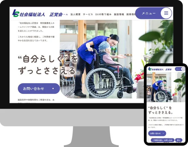 ライフケア黒森様