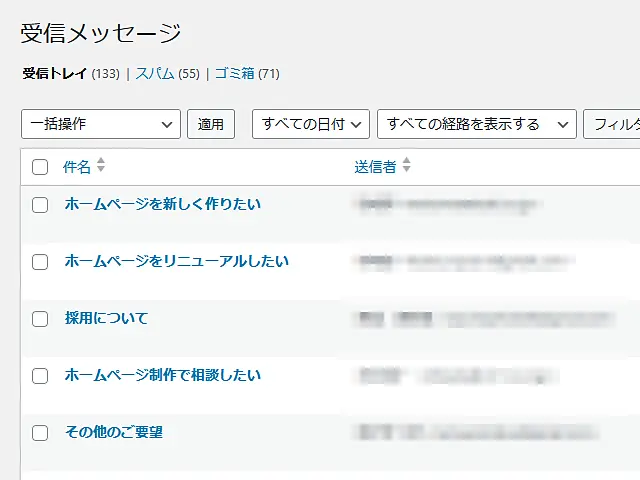 危ねーーー…メールフォームのテスト中にホームページ制作の相談をいただいた
