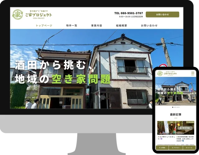 こ家プロジェクト様