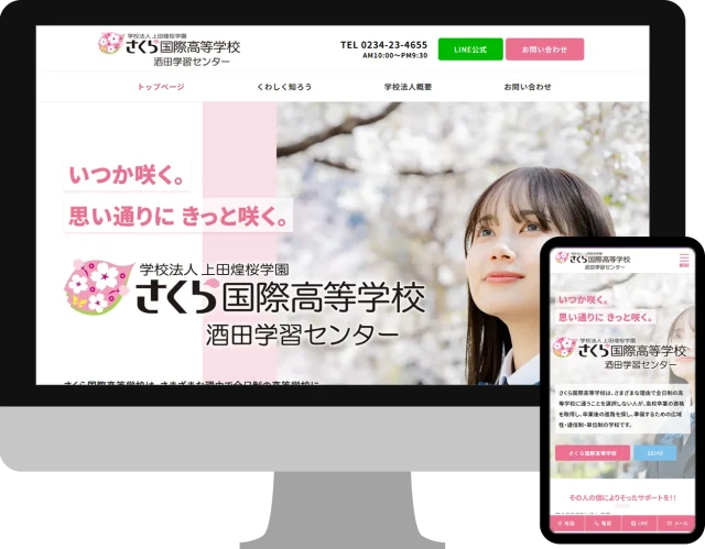 さくら国際高等学校 酒田学習センター様