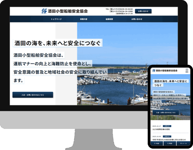 酒田小型船舶安全協会 様