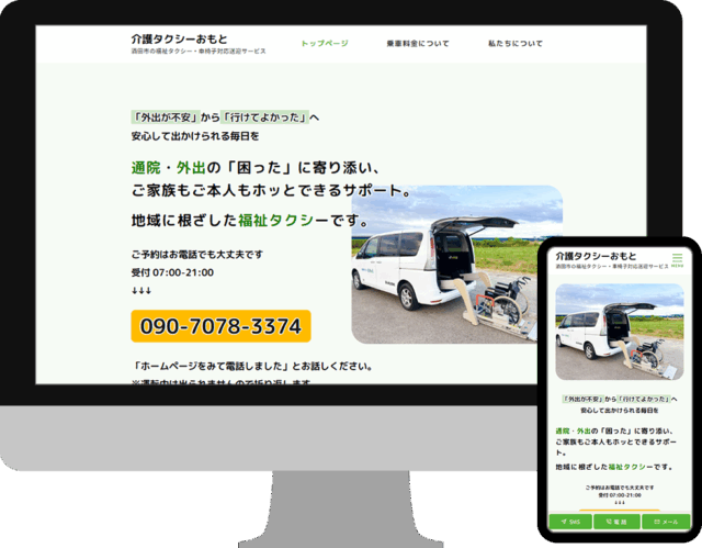 介護タクシーおもと様