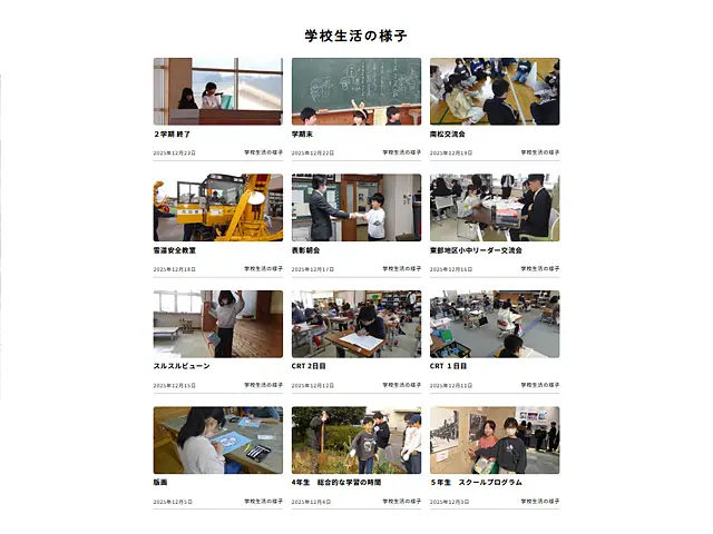 南平田小学校さんのホームページ３月の公開から165件の投稿！めっちゃ活用していただいて嬉しいです