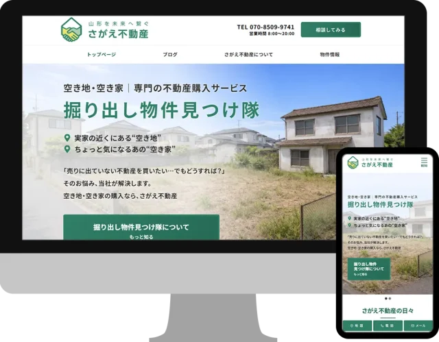 さがえ不動産様