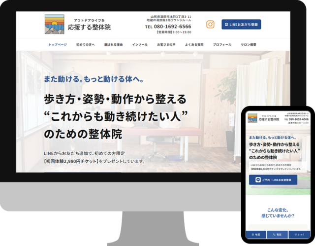 アウトドアライフを応援する整体院様