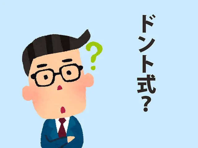 ドント式って何？みんなが疑問に思うことはホームページに載せておこう！