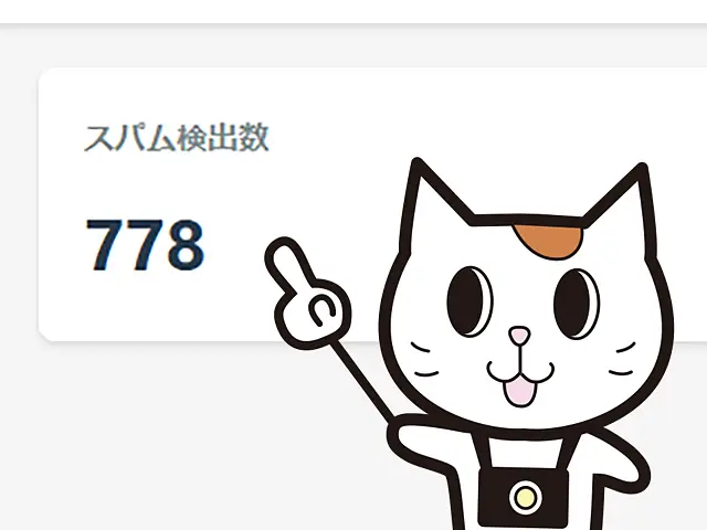 その後どうなったの？ホームページの問い合わせフォームからの不要な営業メール対策について