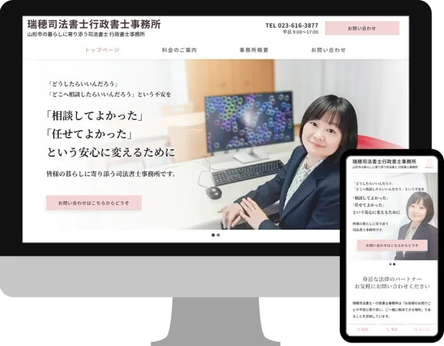 瑞穂司法書士行政書士事務所様