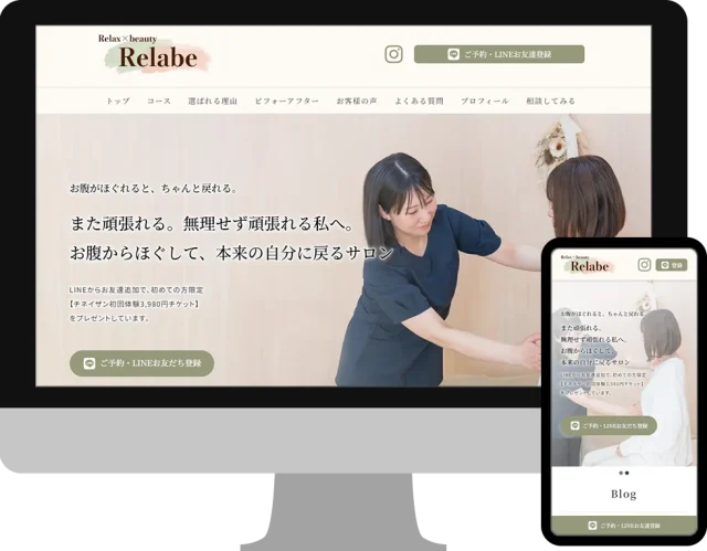 Relabe様