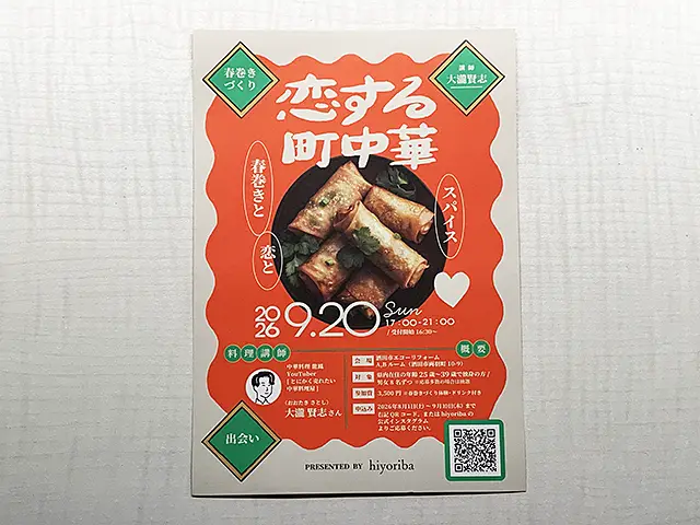 恋する町中華…恋する○○って応用が利くいいネーミングですよね