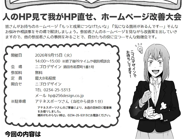 明後日はホームページ向上勉強会なのですが…テーマを少し調整