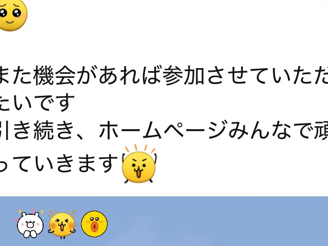 作ったホームページを褒められるのもうれしい…けれどももっとうれしいのはこれ