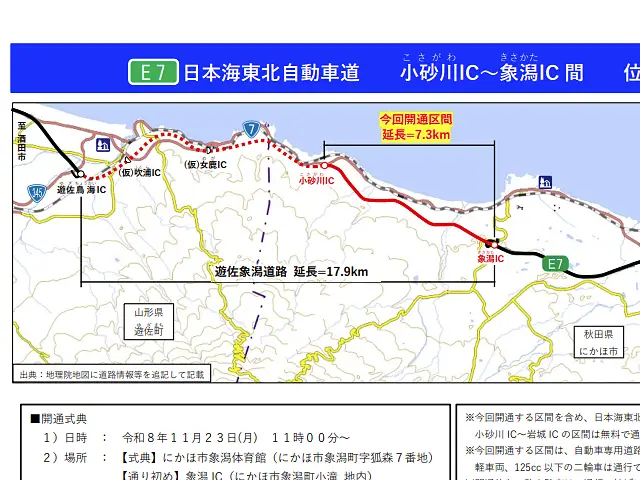 日本海沿いの高速道路がまた一つ開通します！道路ってつながることで価値が出ますよね